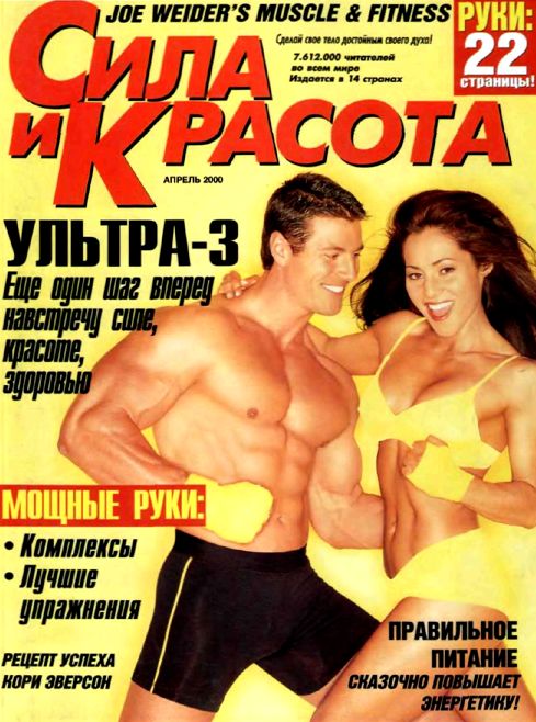 Сила и Красота №2 2000