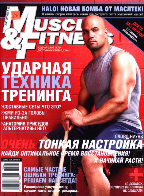 Секреты тренинга M&F №1 2008