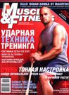 MUSCLE & FITNESS №2, 2008