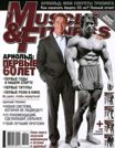 MUSCLE & FITNESS №3, 2008