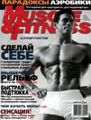 MUSCLE & FITNESS №8, 2003