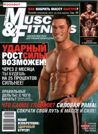 MUSCLE & FITNESS №5, 2008