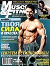 MUSCLE & FITNESS №7-8, 2009