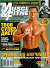 MUSCLE & FITNESS №3-4, 2009