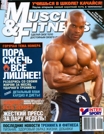 MUSCLE & FITNESS №5, 2009
