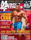 MUSCLE & FITNESS №1, 2010