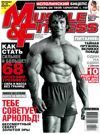 MUSCLE & FITNESS №1, 2012