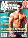 MUSCLE & FITNESS №4, 2007