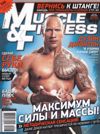 MUSCLE & FITNESS №3, 2010