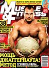 MUSCLE & FITNESS №3, 2012