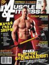 MUSCLE & FITNESS №4, 2010
