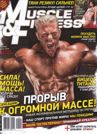 MUSCLE & FITNESS №4, 2011