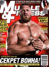 MUSCLE & FITNESS №4, 2012
