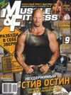 MUSCLE & FITNESS №5, 2010