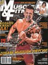 MUSCLE & FITNESS №5, 2011