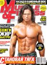 MUSCLE & FITNESS №5, 2012