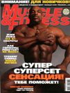 MUSCLE & FITNESS №3, 2004