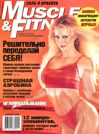 MUSCLE & FITNESS №7-8, 2000