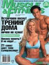 MUSCLE & FITNESS №3, 2002