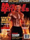 MUSCLE & FITNESS №5, 2005
