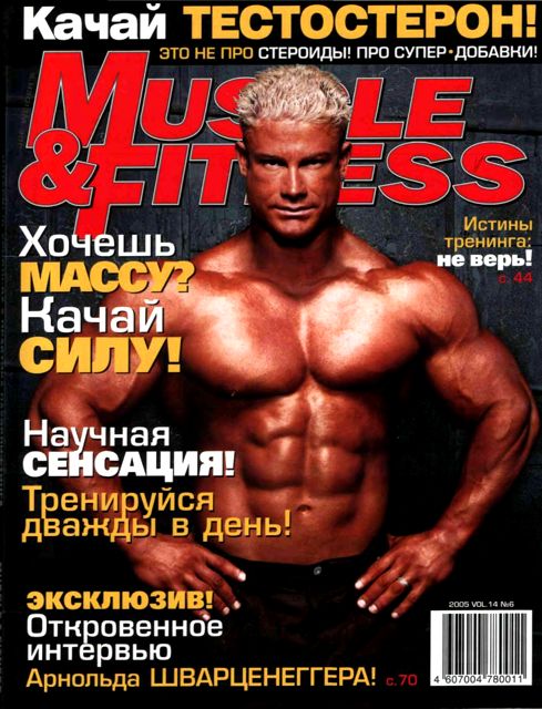 Секреты тренинга M&F №6 2005