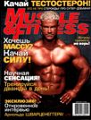 MUSCLE & FITNESS №6, 2005