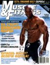 MUSCLE & FITNESS №5, 2007