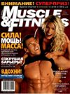 MUSCLE & FITNESS №4-5, 2003