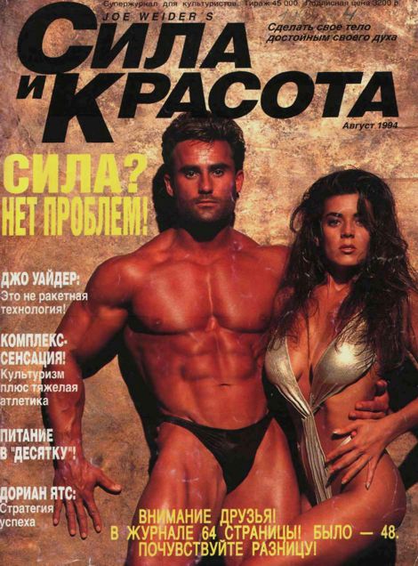 Становая тяга - Сила и Красота №4-1994